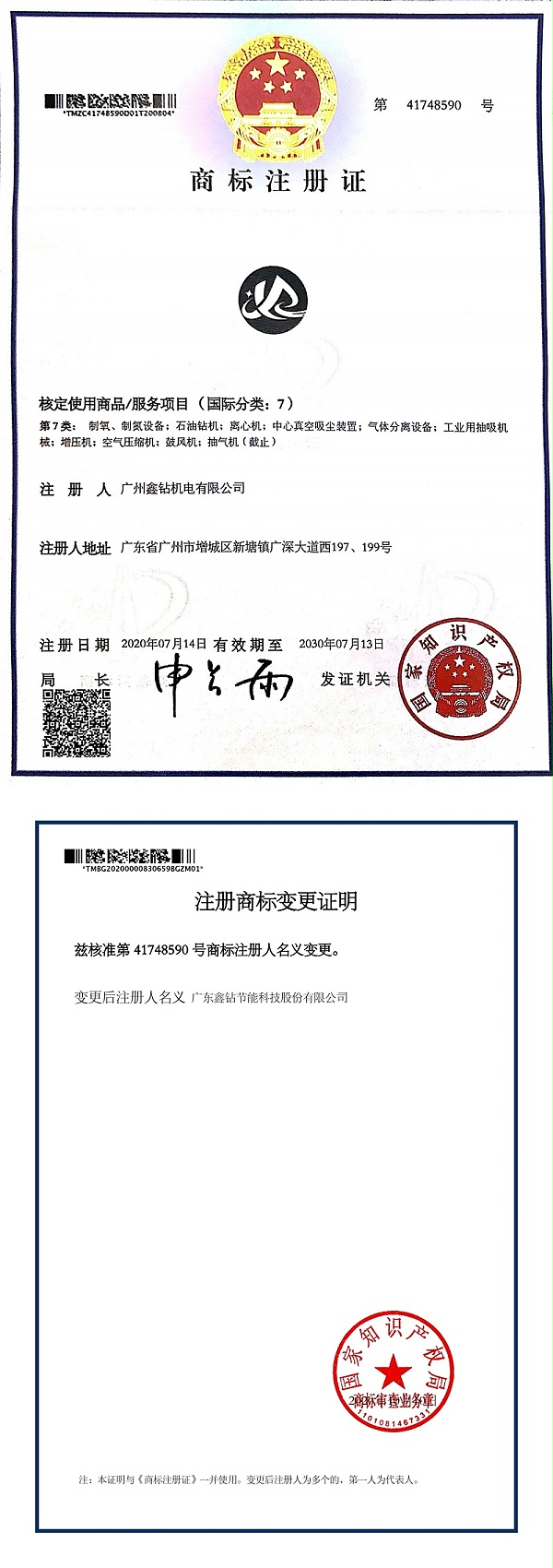 鑫钻 商标注册证41748590-1(1)