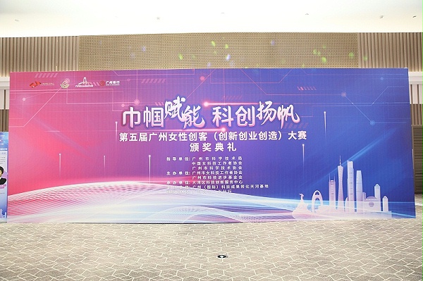 第五届广州女性创客大赛-瑞鑫数字能源空压站
