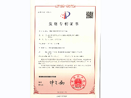 瑞鑫基于物联网监控的空压气站发明专利证书