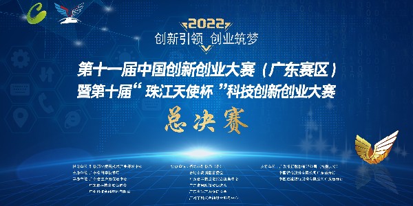 瑞鑫智慧节能空压站 第十一届中国创新创业大赛（广东赛区）总决赛
