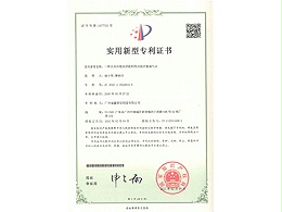 鑫钻具有冷凝水回收利用功能的集成气站专利证书